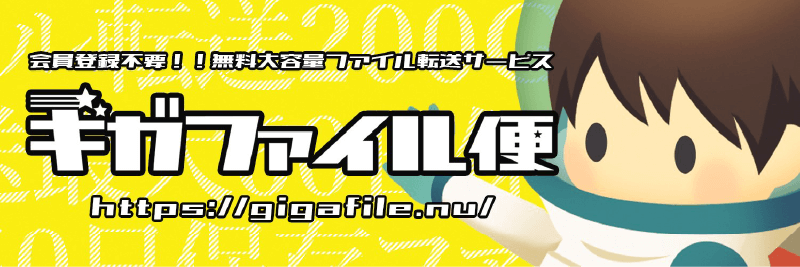 gigafile